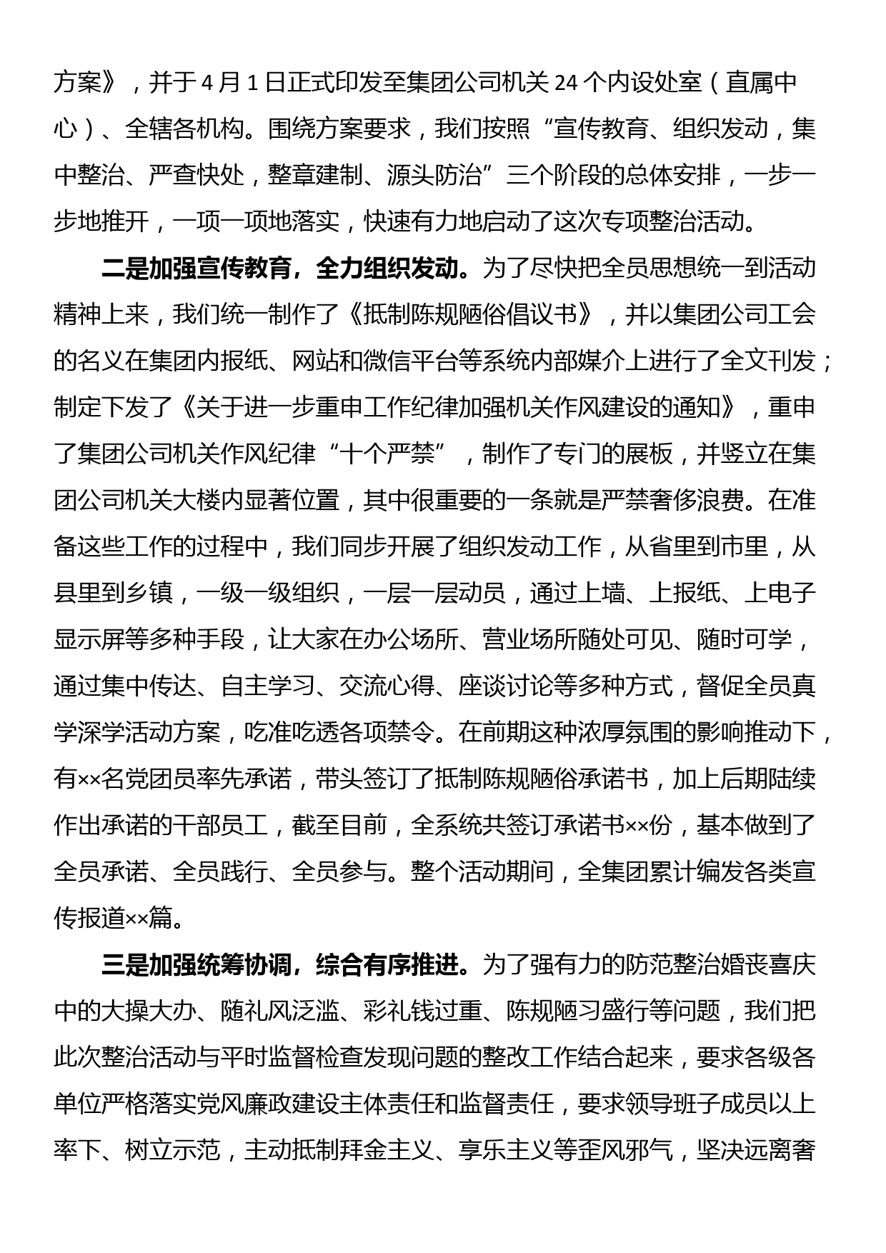 主题教育专项整治工作总结关于陈规陋俗专项整治活动开展情况报告_第2页