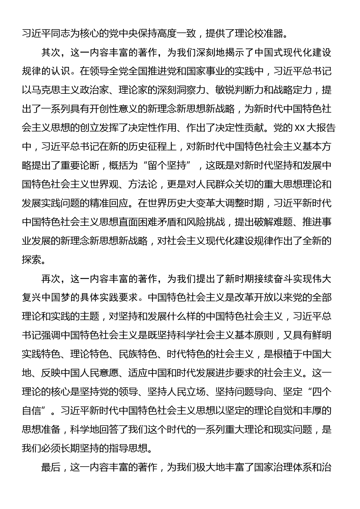 专题党课：充分学习领会“学习纲要（2023年版）”的思想伟力_第2页