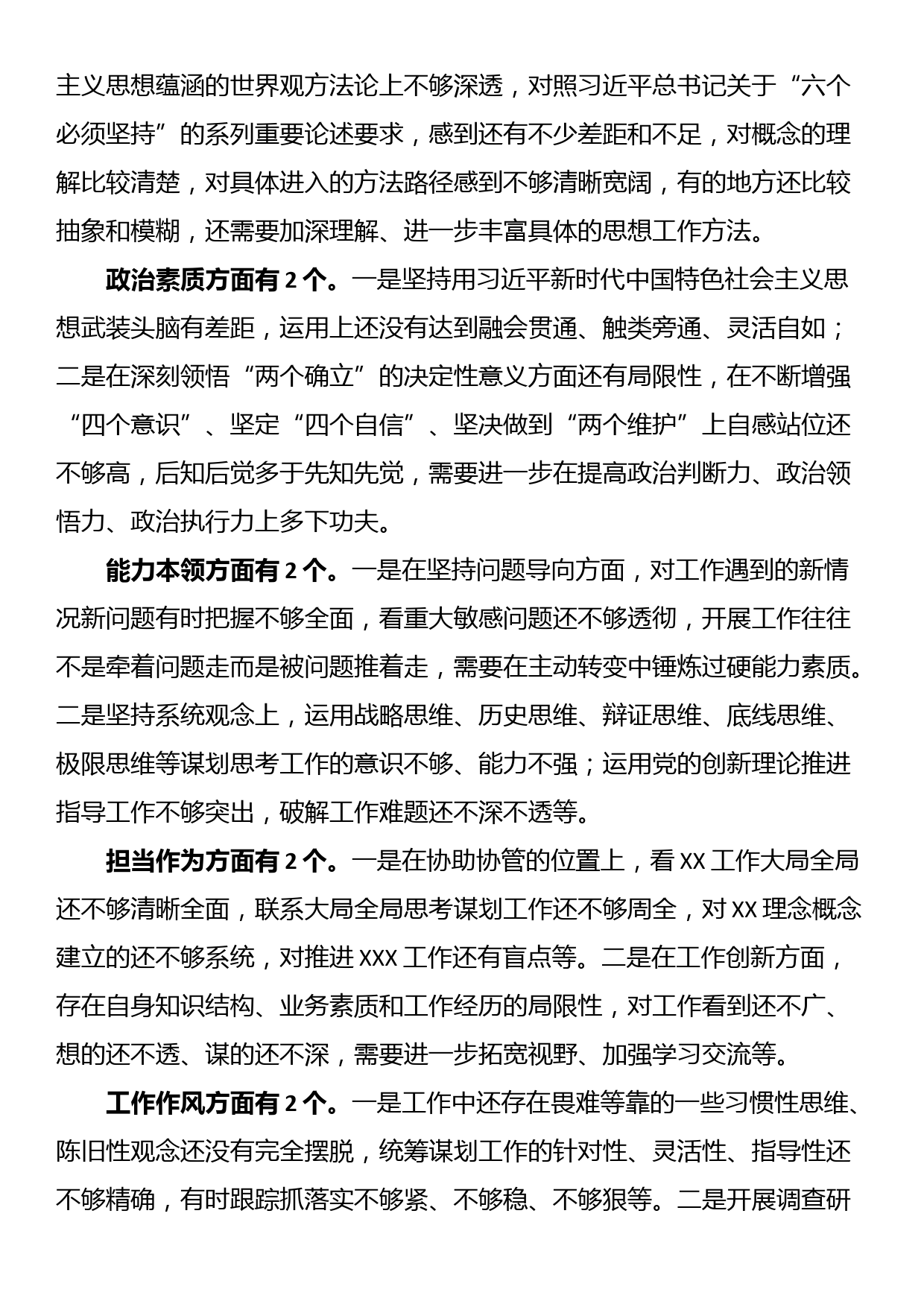 主题教育组织生活会检视发言材料_第2页