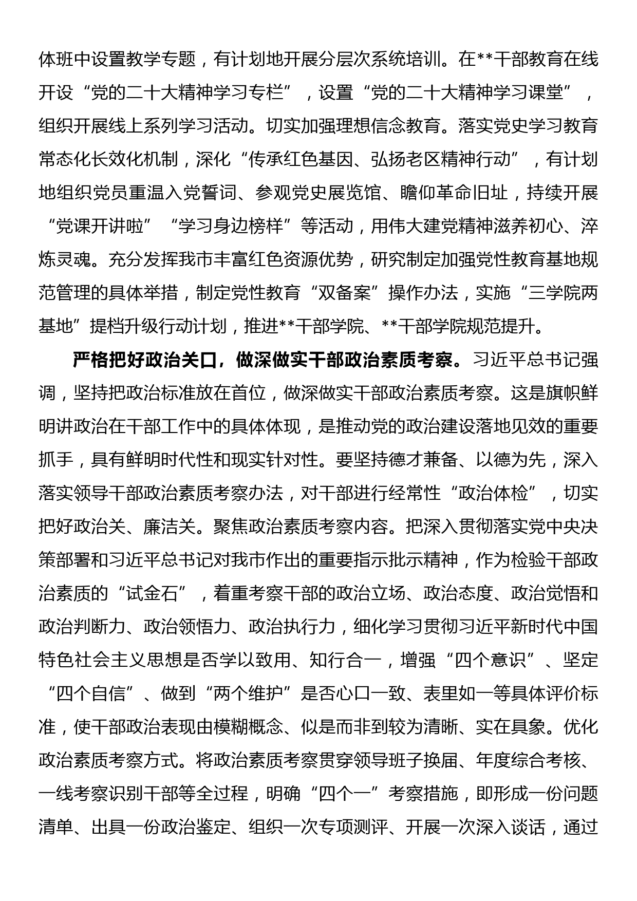 组织部长在全市主题教育读书班上的研讨发言_第2页