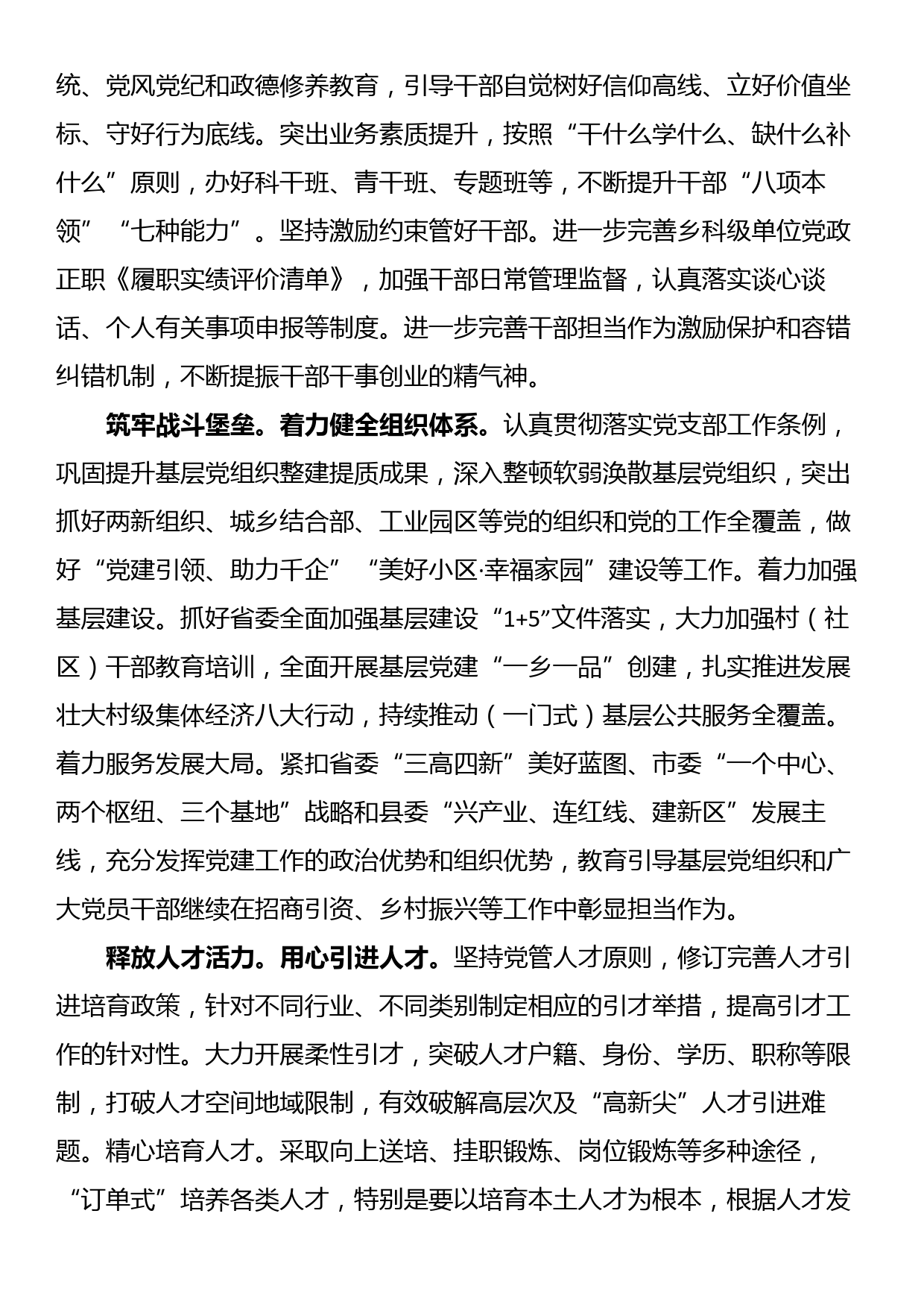 组织部长在县委理论学习中心组研讨交流会暨主题教育读书班上的发言_第2页