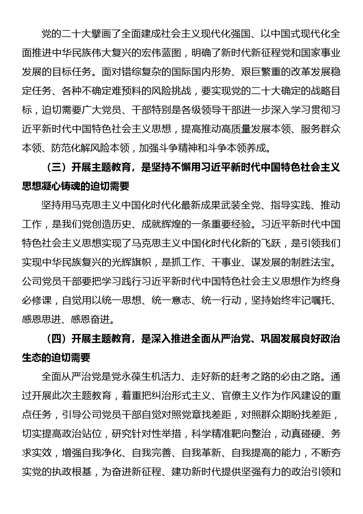 在主题教育动员部署大会上的讲话_第2页