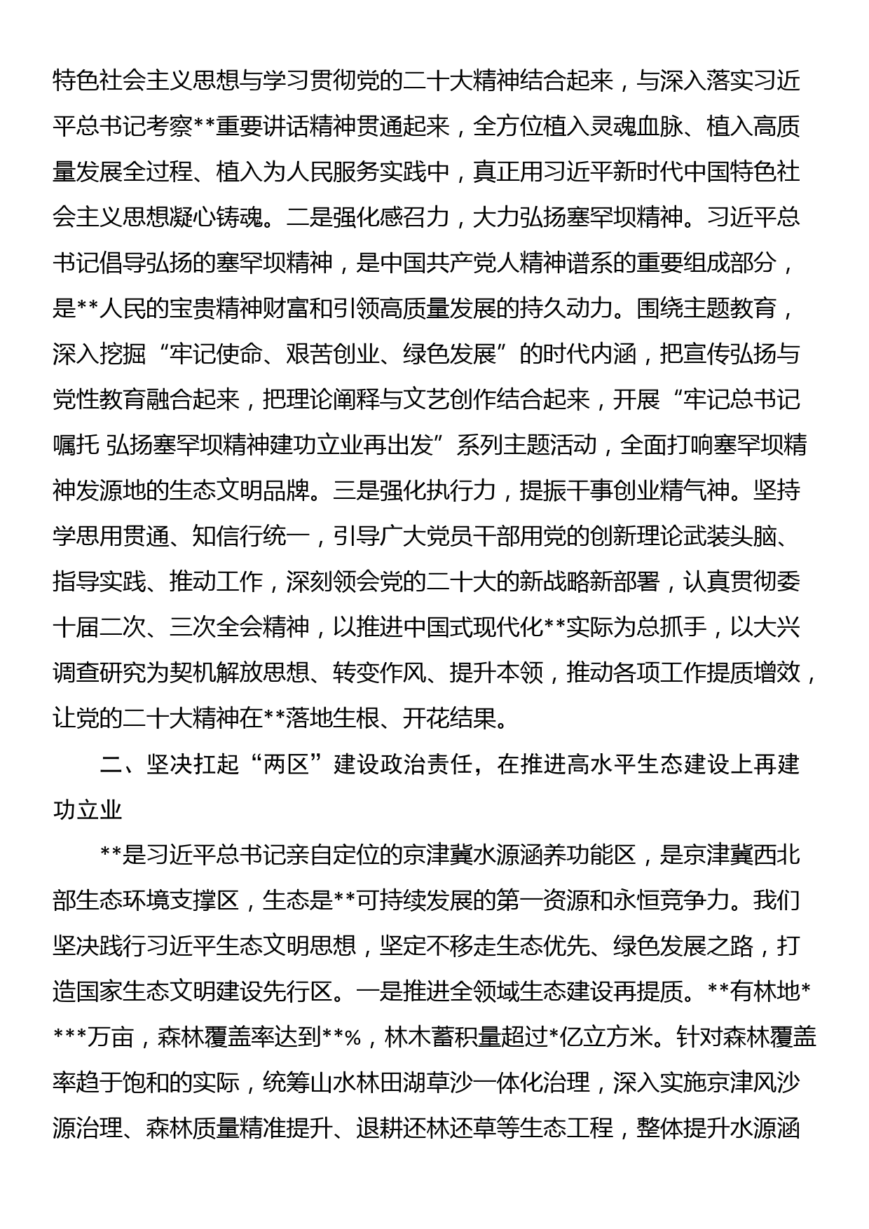 在主题教育读书班暨理论学习中心组集中研讨会上的发言_第2页