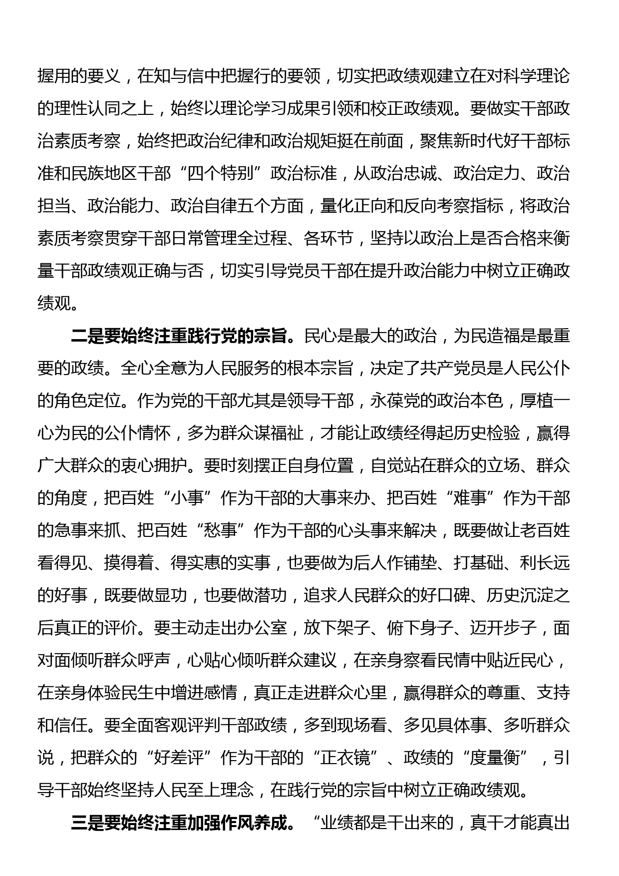 在主题教育读书班上的发言_第2页