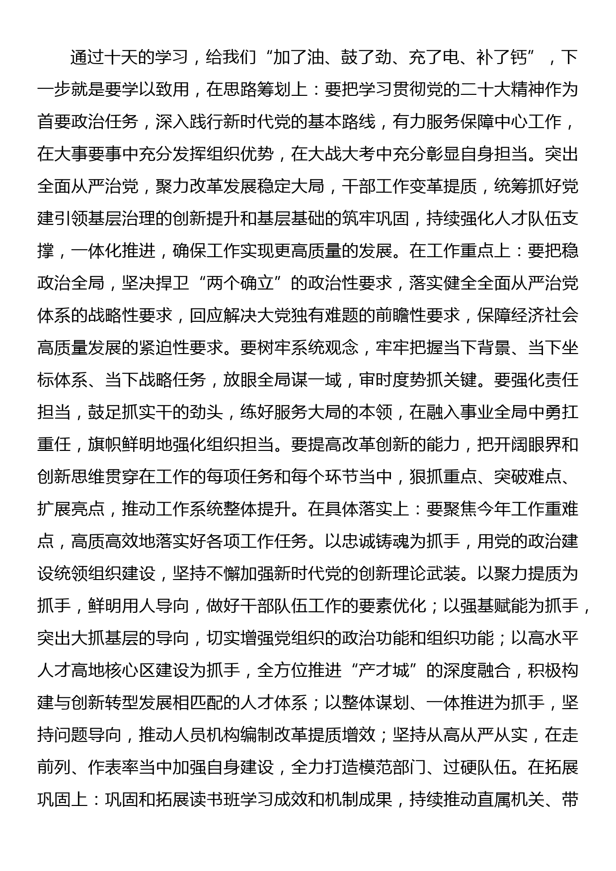 在主题教育读书班结业式上的总结讲话_第2页