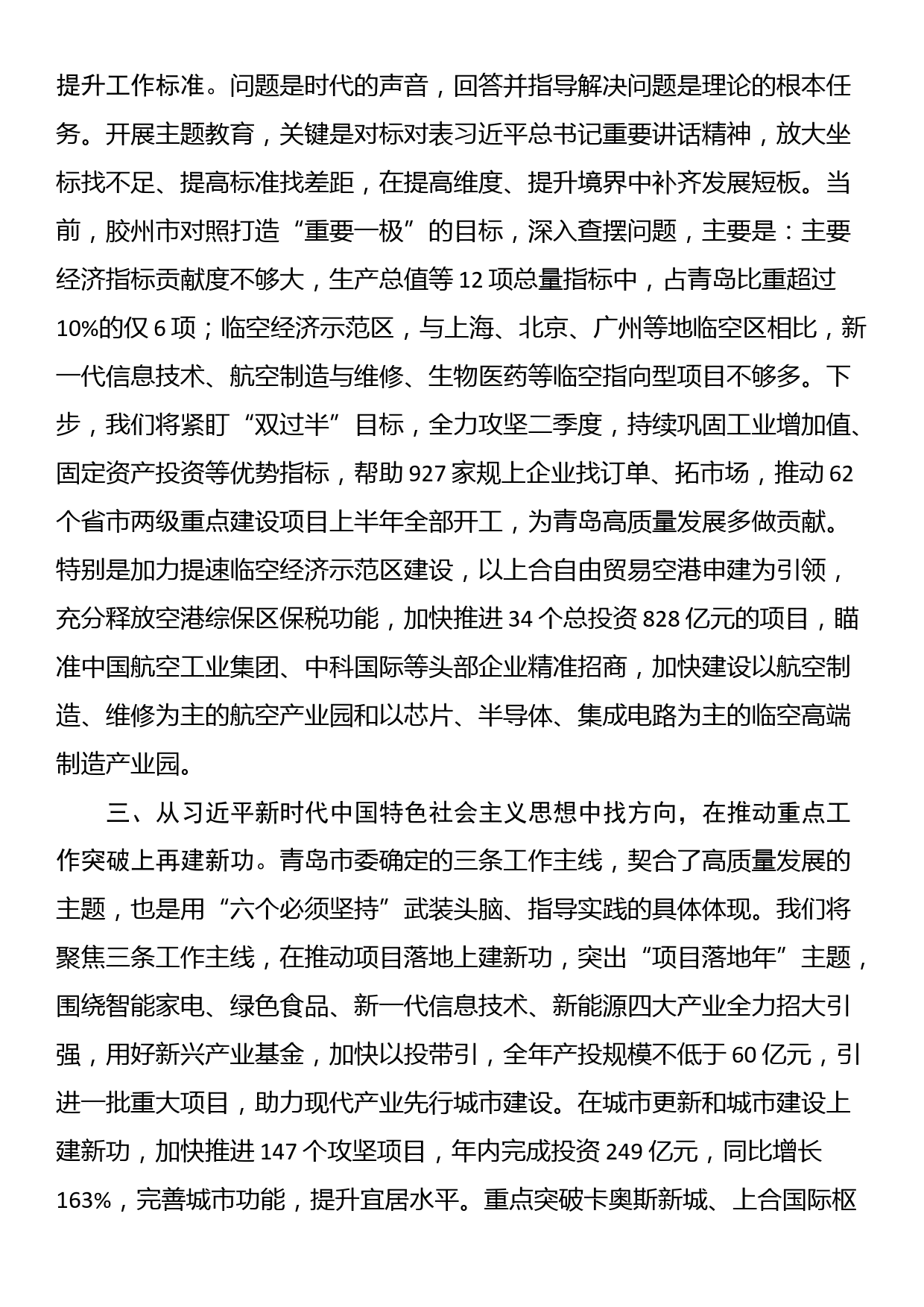 在主题教育读书班上的交流发言（党委书记）_第2页