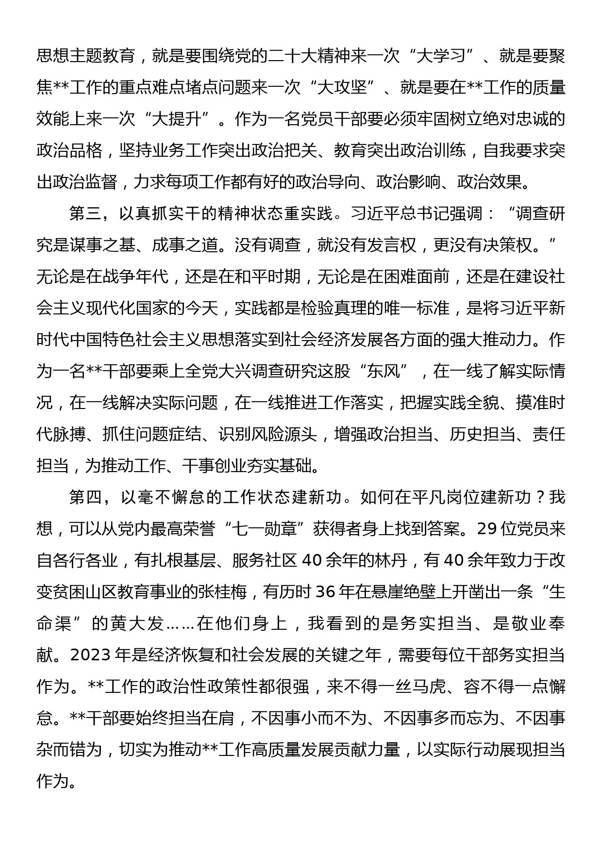 在主题教育集中学习研讨会上的发言_第2页