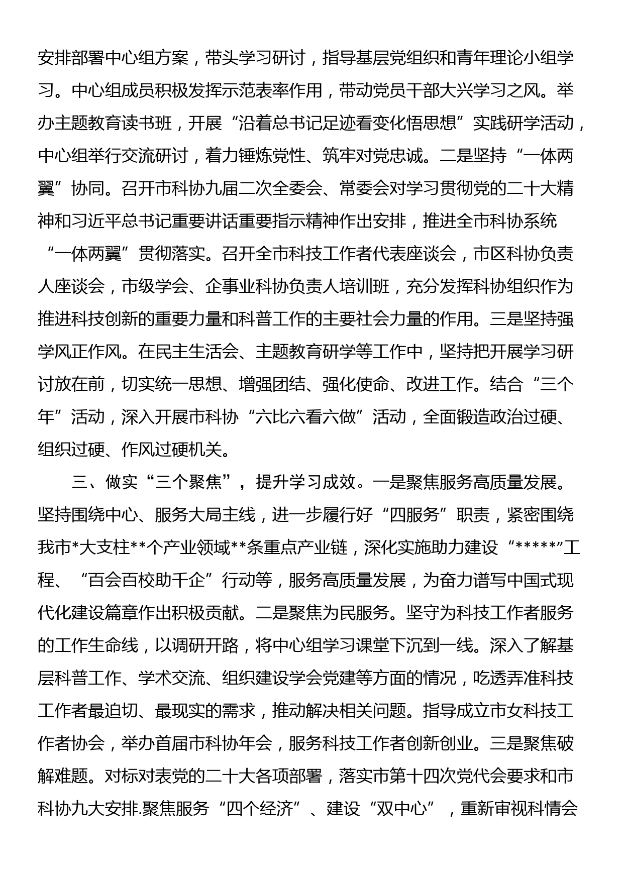 在主题教育阶段性汇报会上的发言_第2页