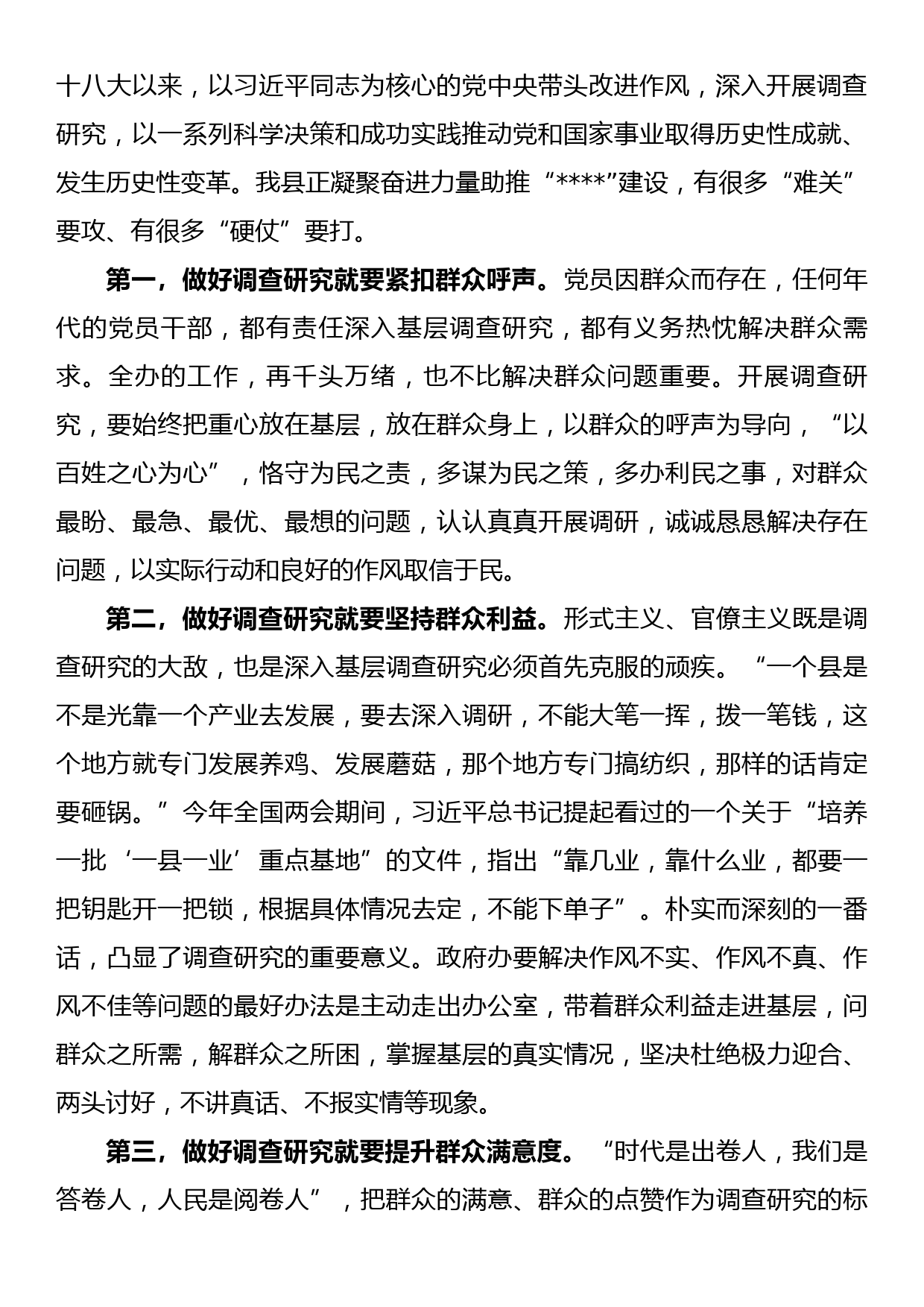 在主题教育专题学习会上的发言_第2页