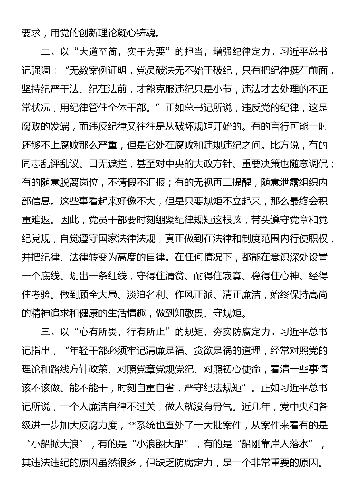 在主题教育专题学习班总结会上的讲话_第2页