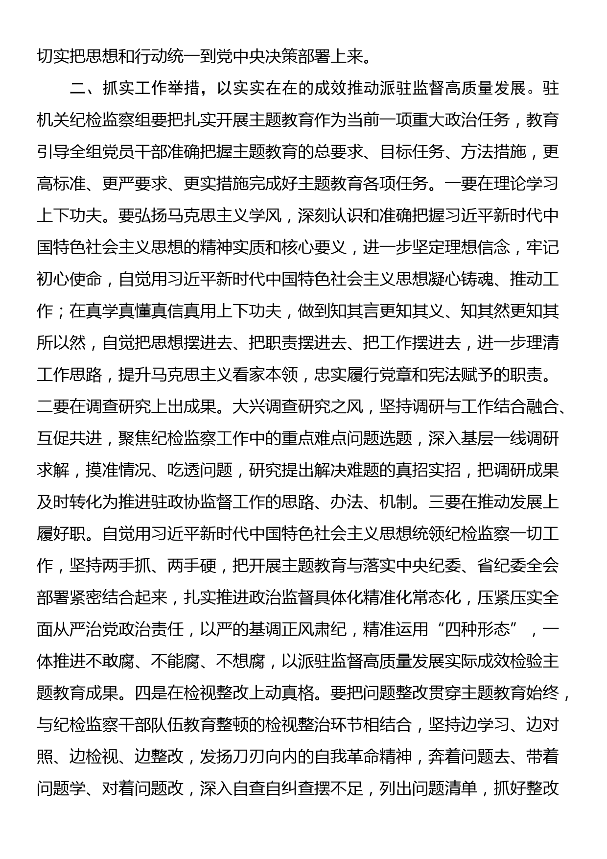 政协机关党组理论学习中心组（扩大）主题教育专题学习会上的发言汇编（3篇）_第2页