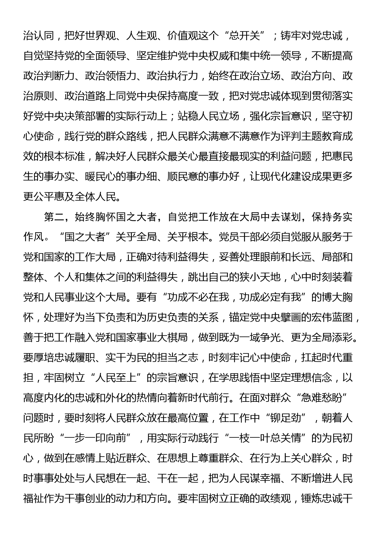 指导组在参加党组中心组主题教育集中学习时的发言提纲_第2页