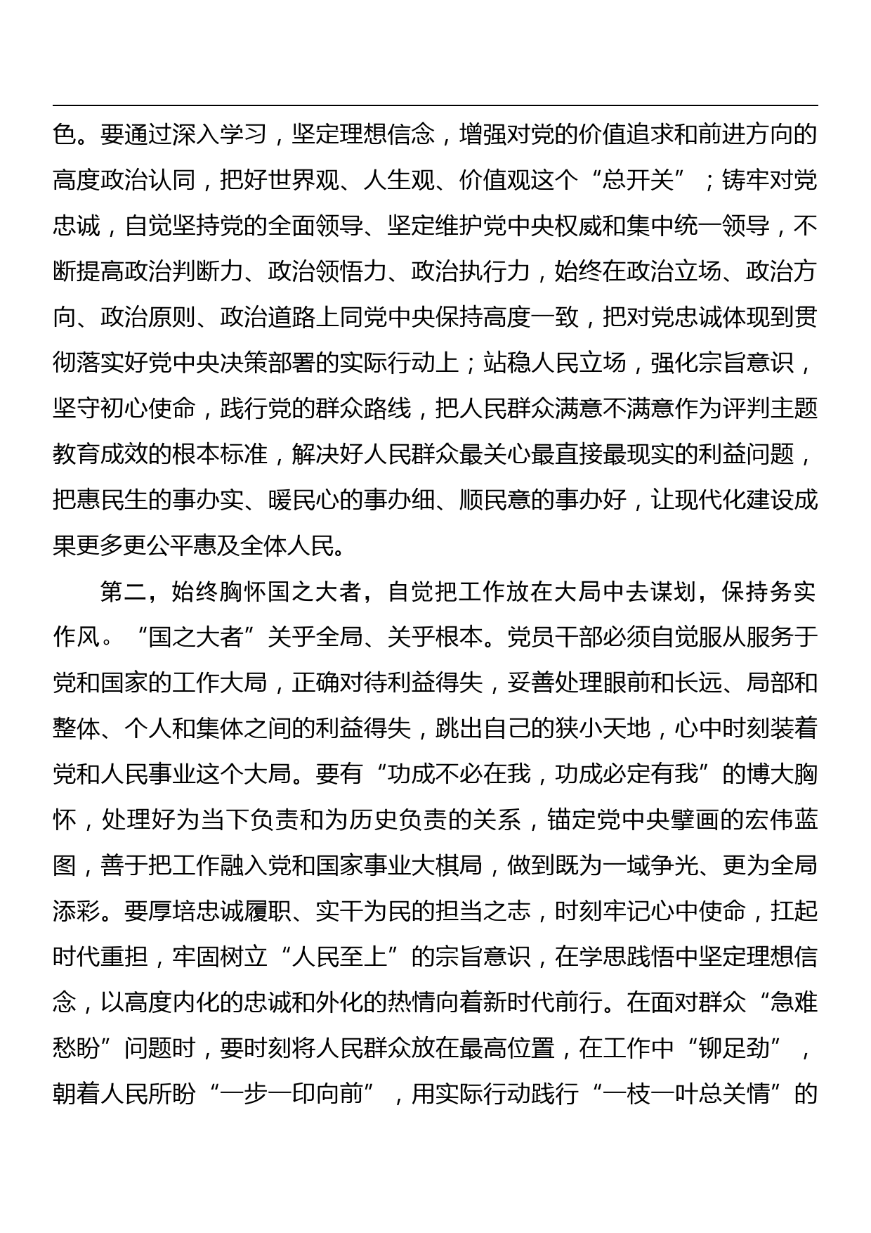 指导组在参加2023年主题教育集中学习时的发言_第2页