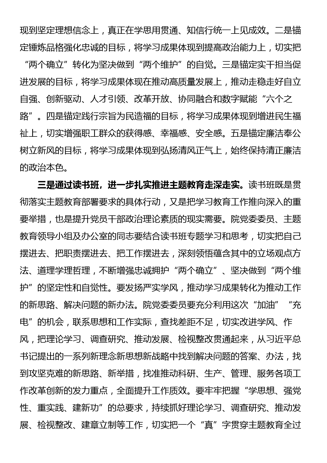 指导组长在主题教育读书班开班式上的讲话_第2页