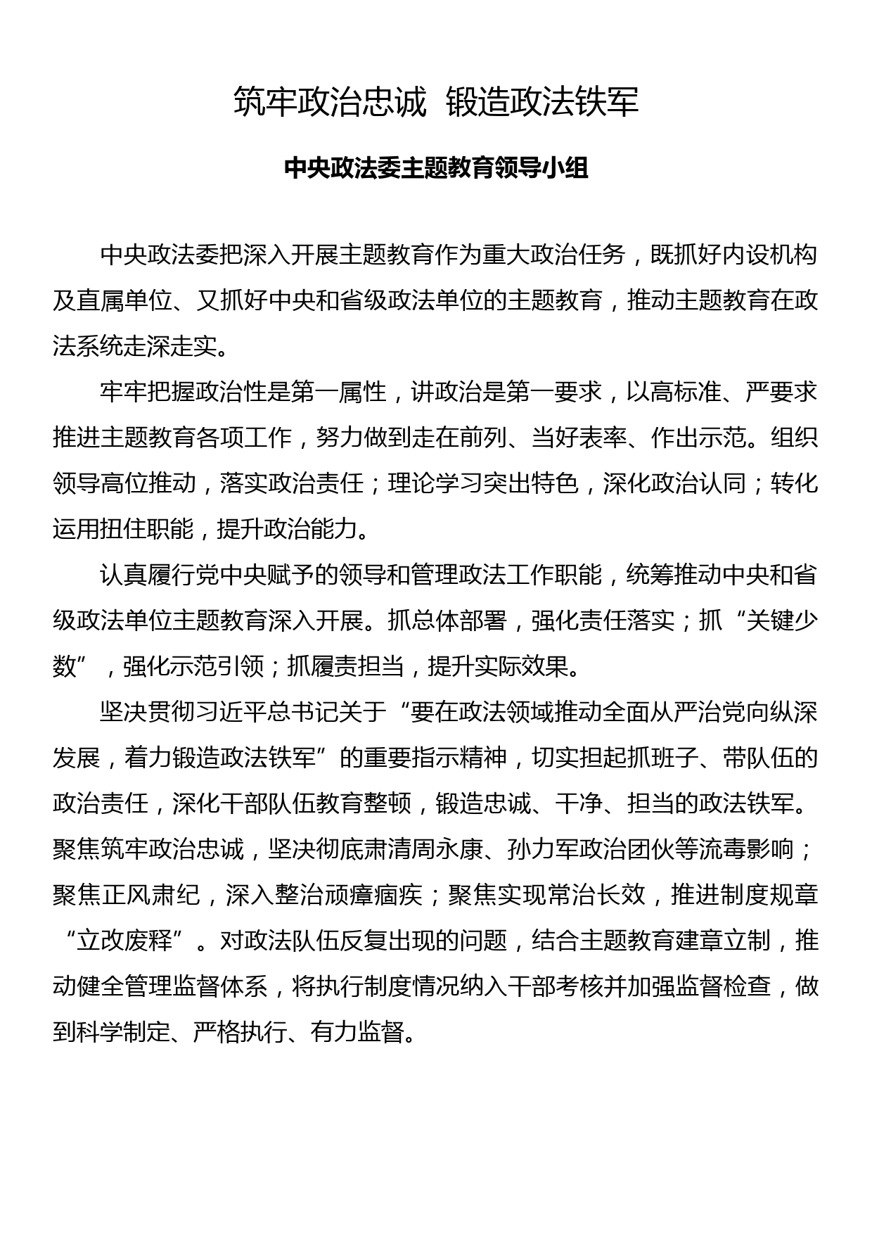 中央主题教育工作座谈会汇报发言、经验做法摘编_第2页