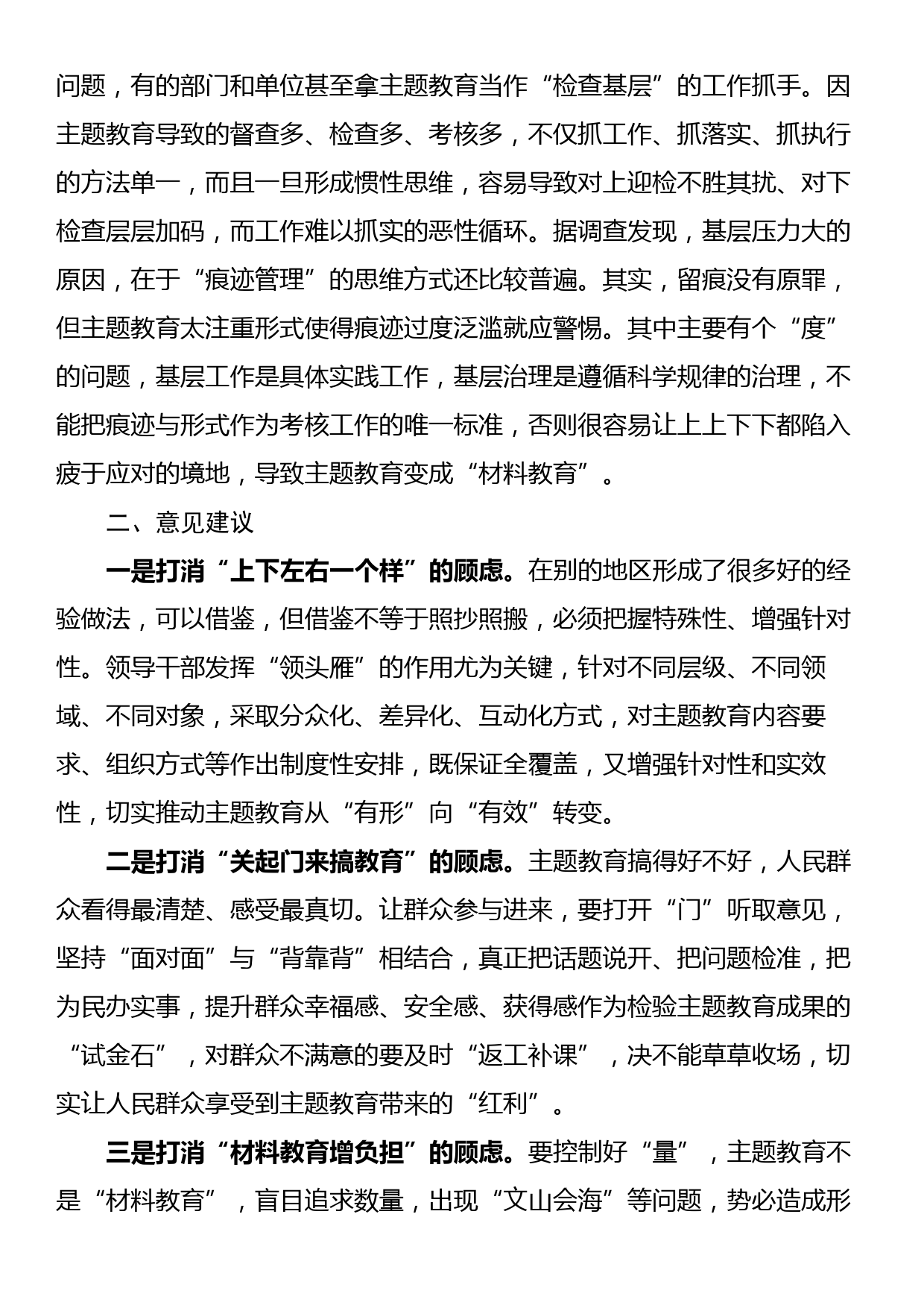 主题教育存在的问题和意见建议_第2页