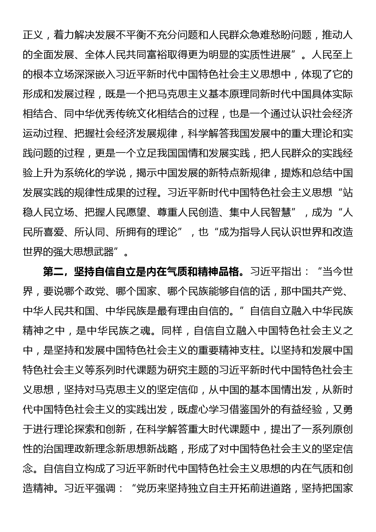 主题教育党课 深刻理解“六个必须坚持”的重大意义_第2页