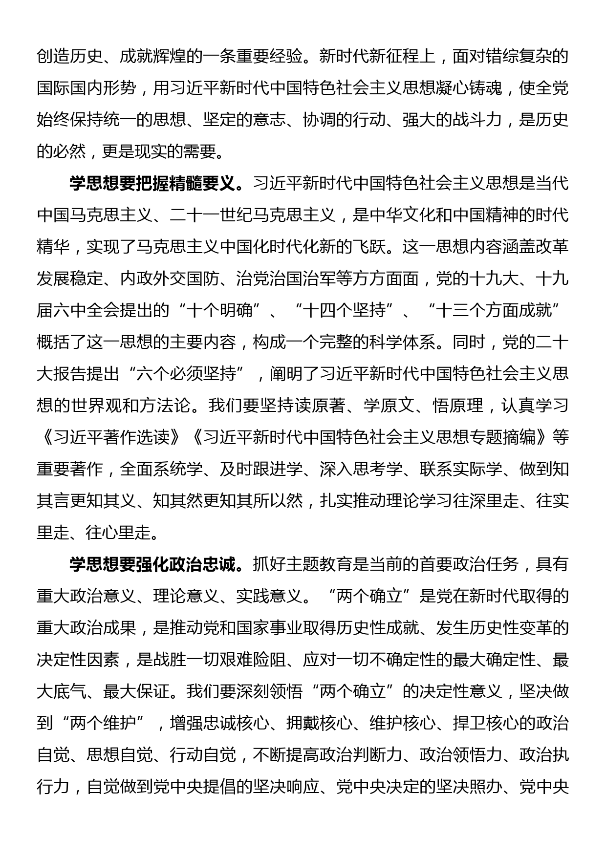 主题教育党课：把握总要求 奋进新征程_第2页