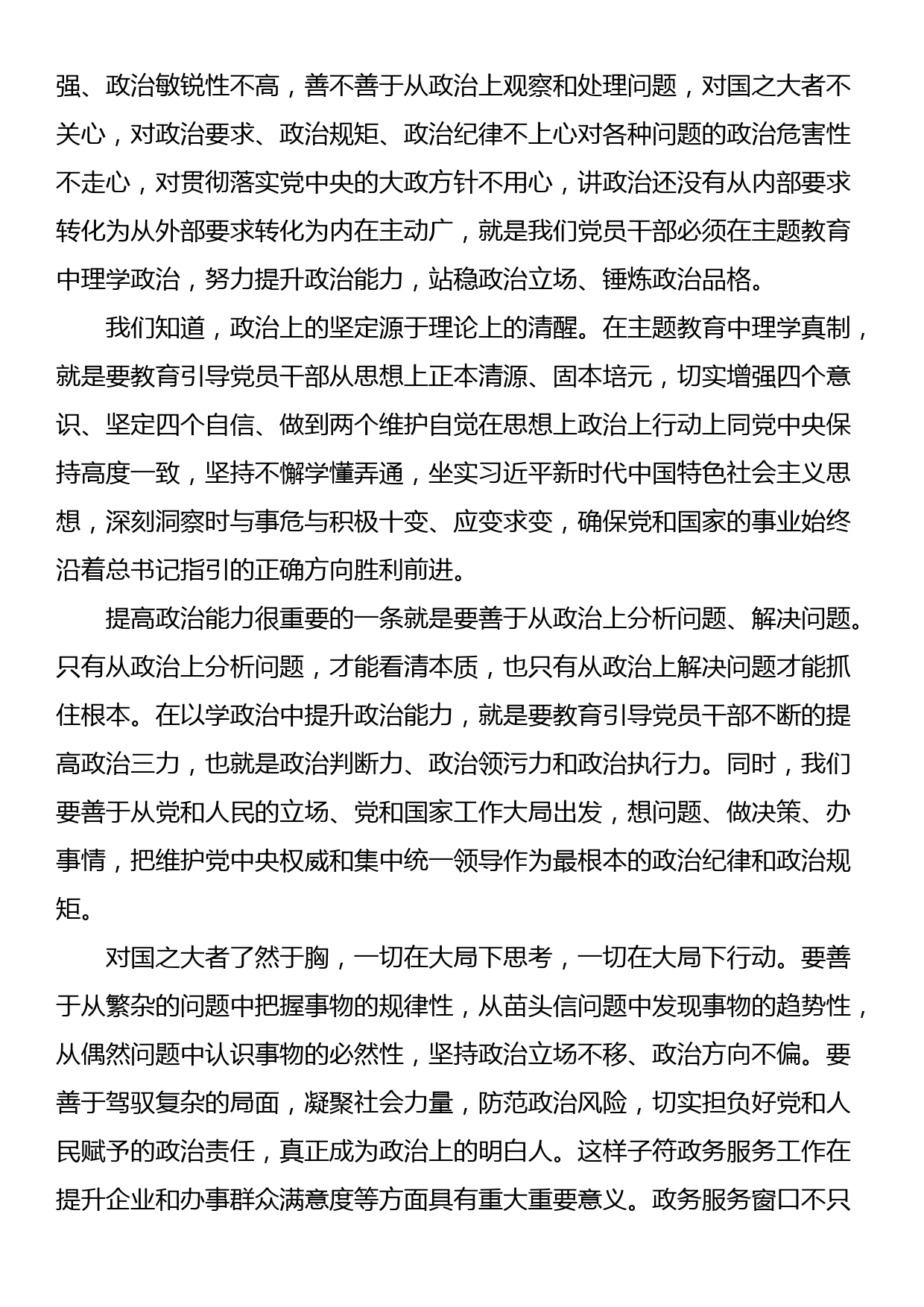 主题教育党课：提升三种能力，提高三化水平_第2页