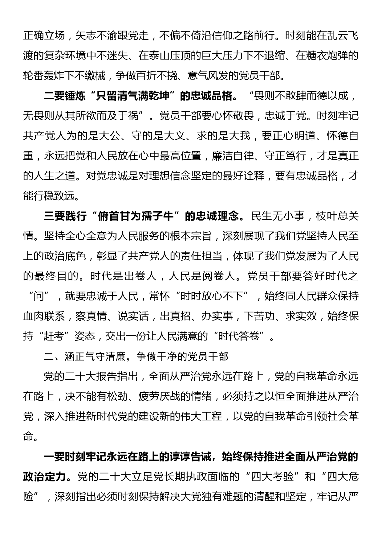 主题教育党课：在主题教育中锤炼忠诚干净担当的政治品格_第2页