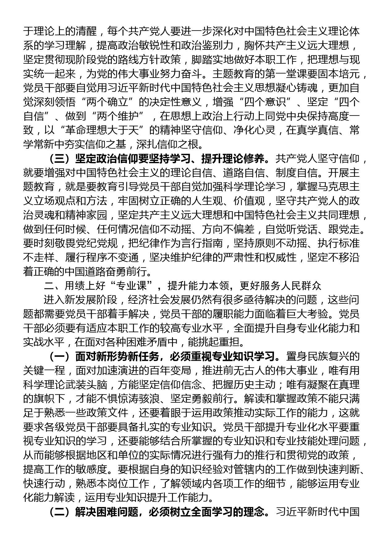 主题教育党课全力以赴把学习成效转化为干事创业强大动力_第2页