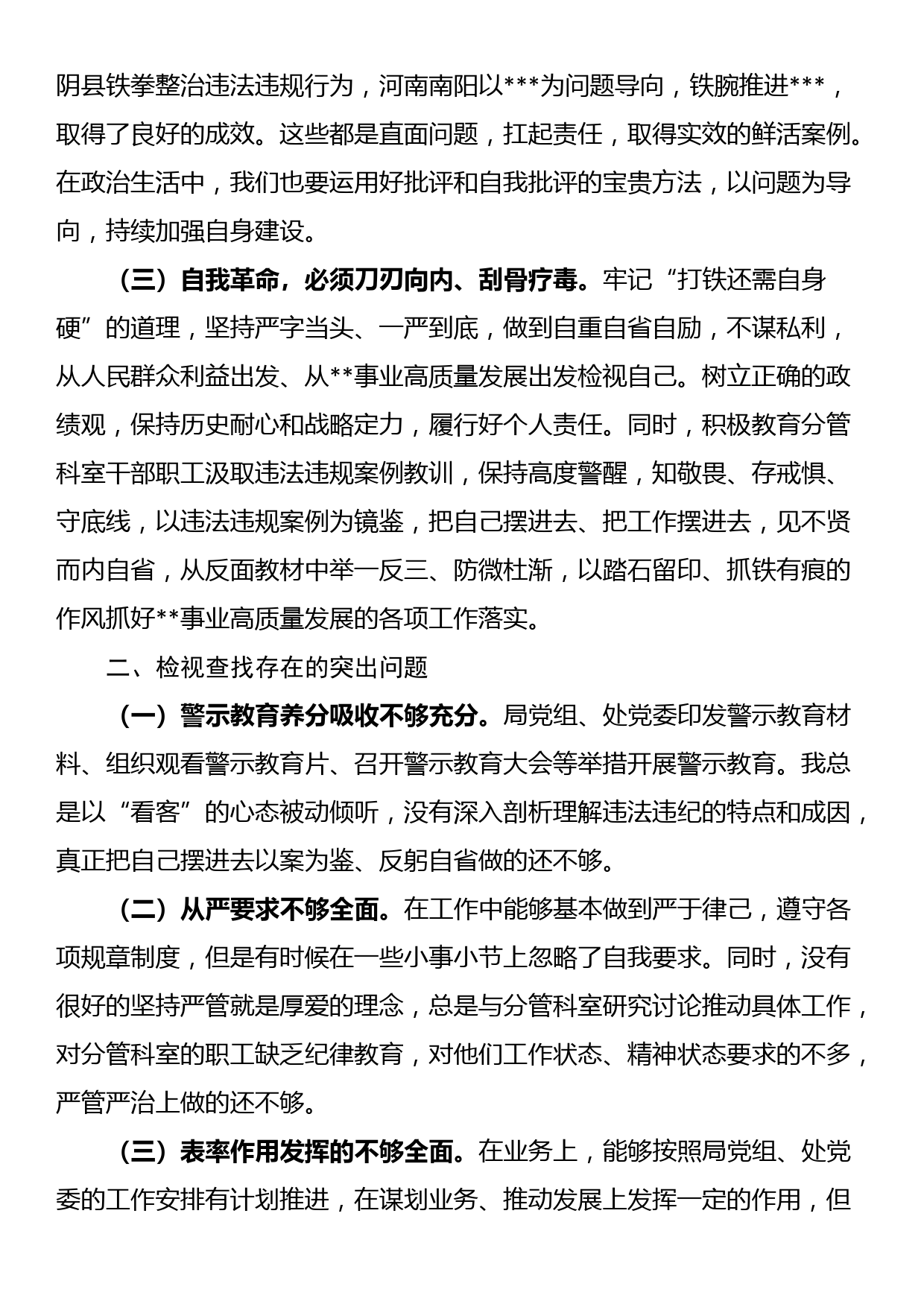 主题教育第四专题研讨交流材料_第2页