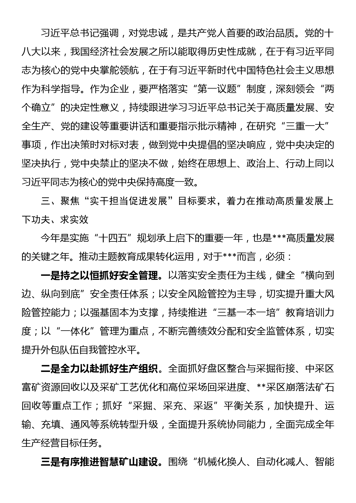 主题教育读书班上的交流发言：坚持五个聚焦推动主题教育走深走实_第2页