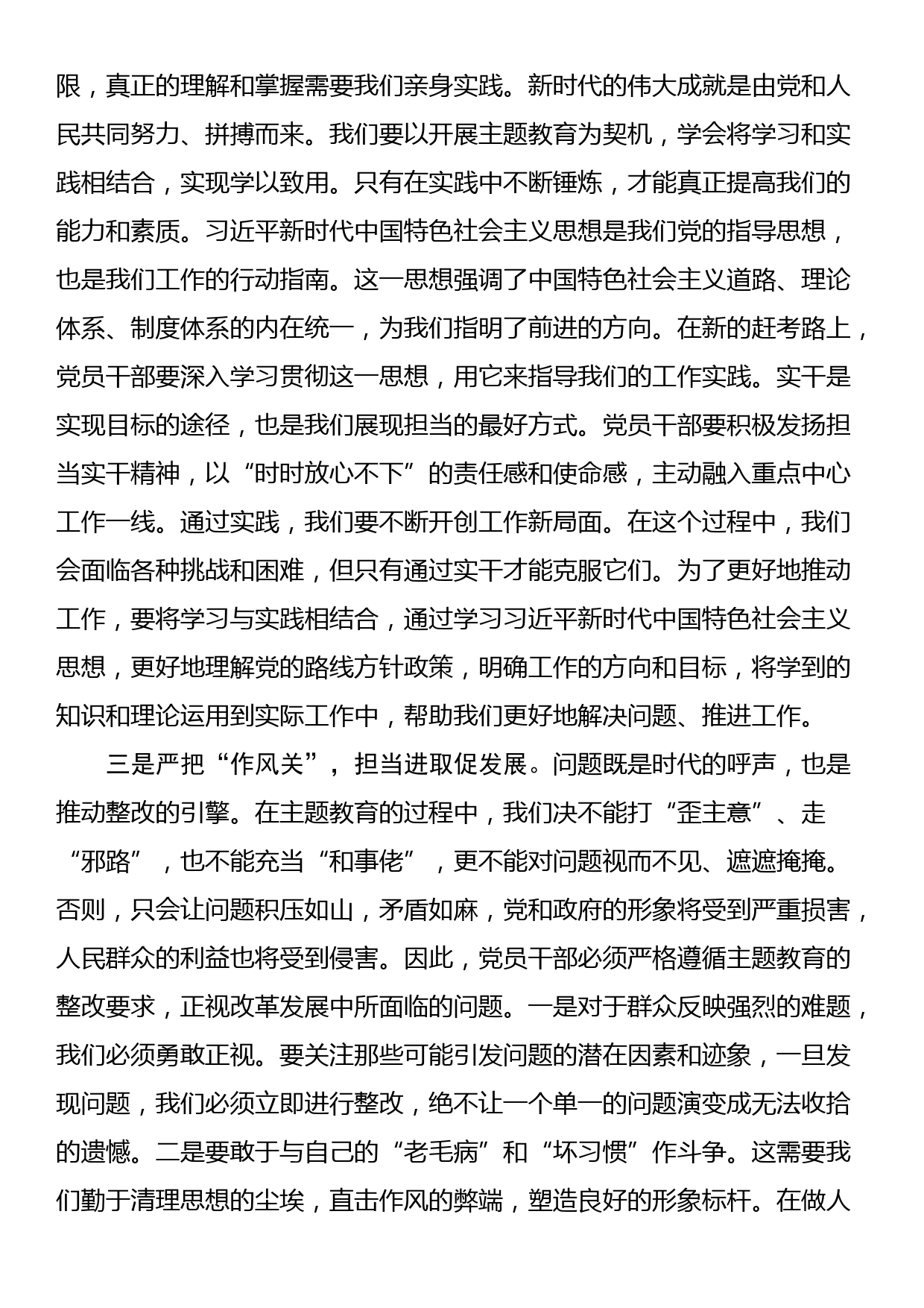 主题教育读书班收获与心得体会交流发言_第2页