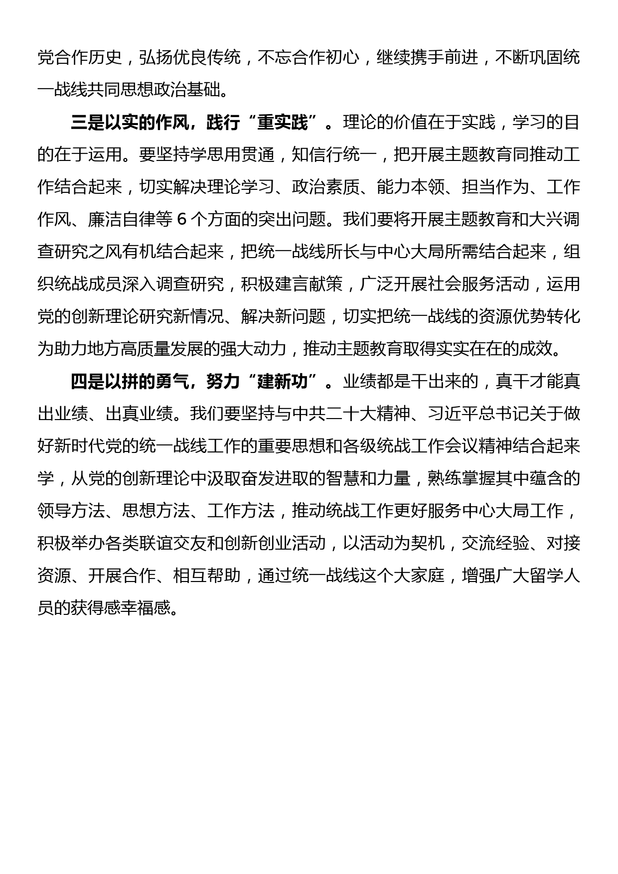 主题教育发言_第2页