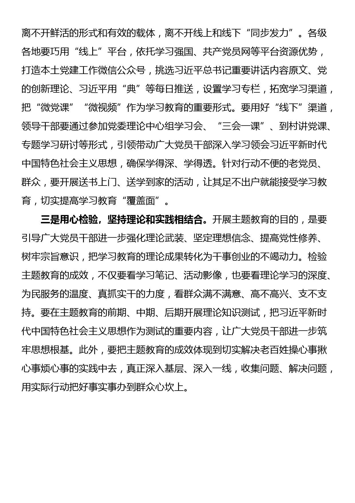 主题教育发言：精心谋划起好步 用心检验求实效_第2页