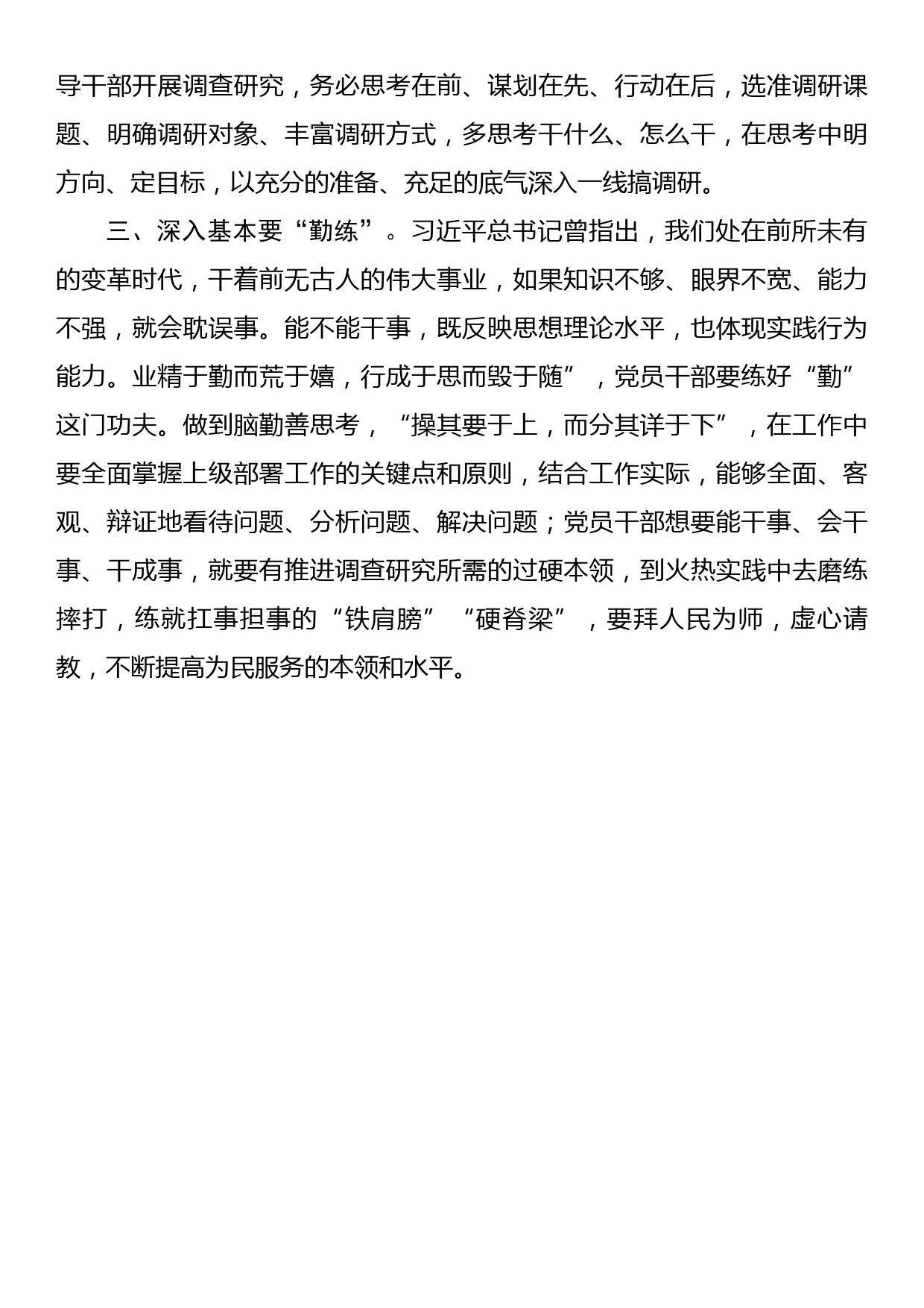 主题教育发言：理论学习要“慧学”、调查研究要“有方”、深入基本要“勤练”_第2页