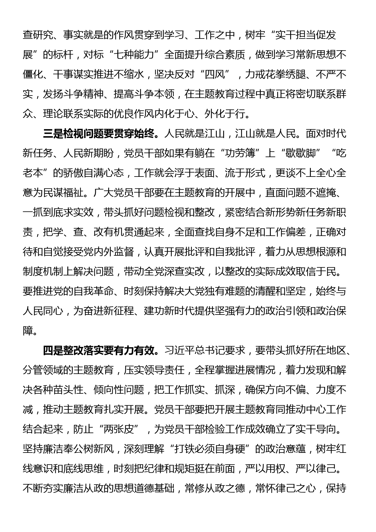 主题教育发言材料： 永葆本色做好表率 用实际行动推动主题教育扎实开展_第2页