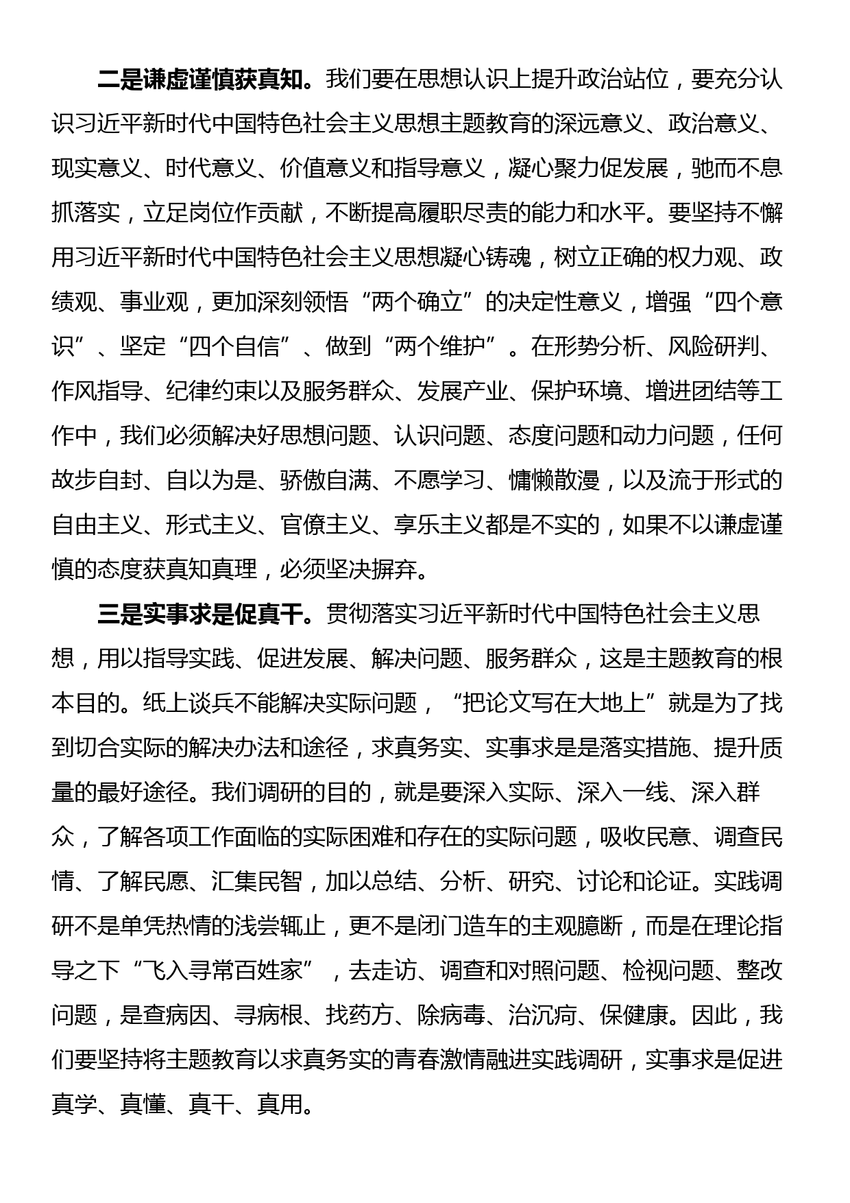 主题教育发言材料_第2页