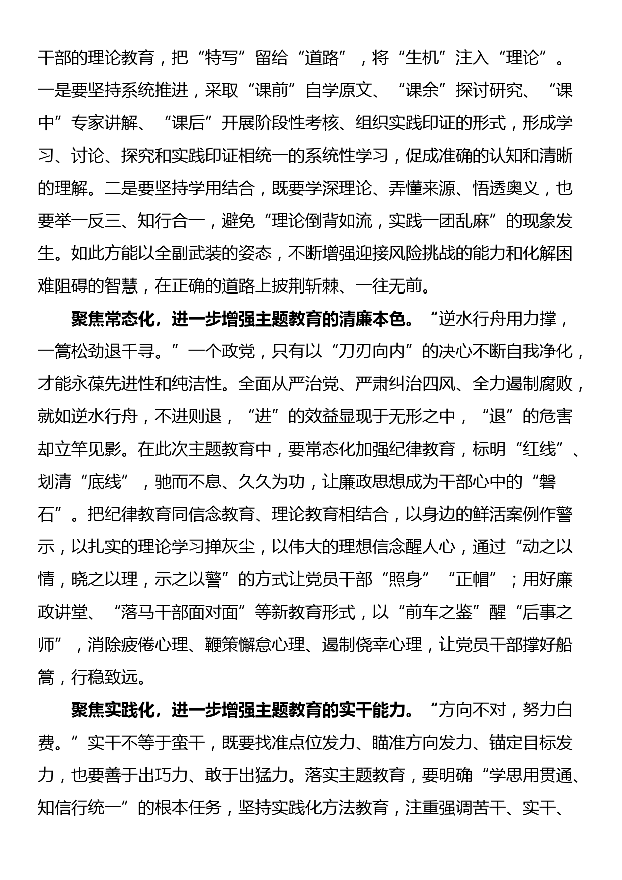 主题教育发言材料：让所思转化为所行 实现以学促干学用相长_第2页