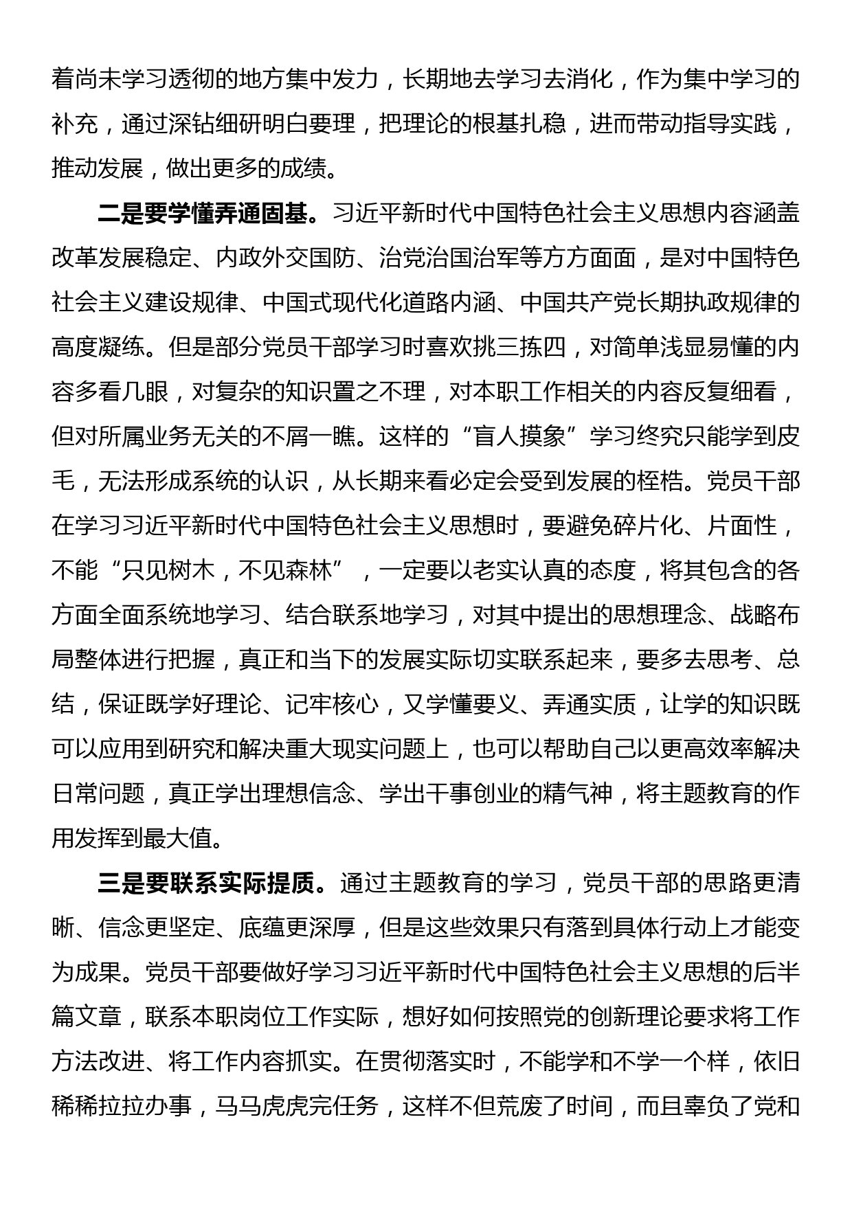 主题教育发言材料：深钻细研明理 学懂弄通固基_第2页