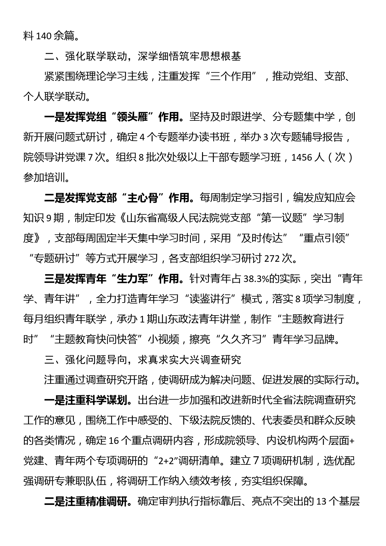 主题教育工作总结：省法院以“五个强化”推动主题教育走深走实_第2页