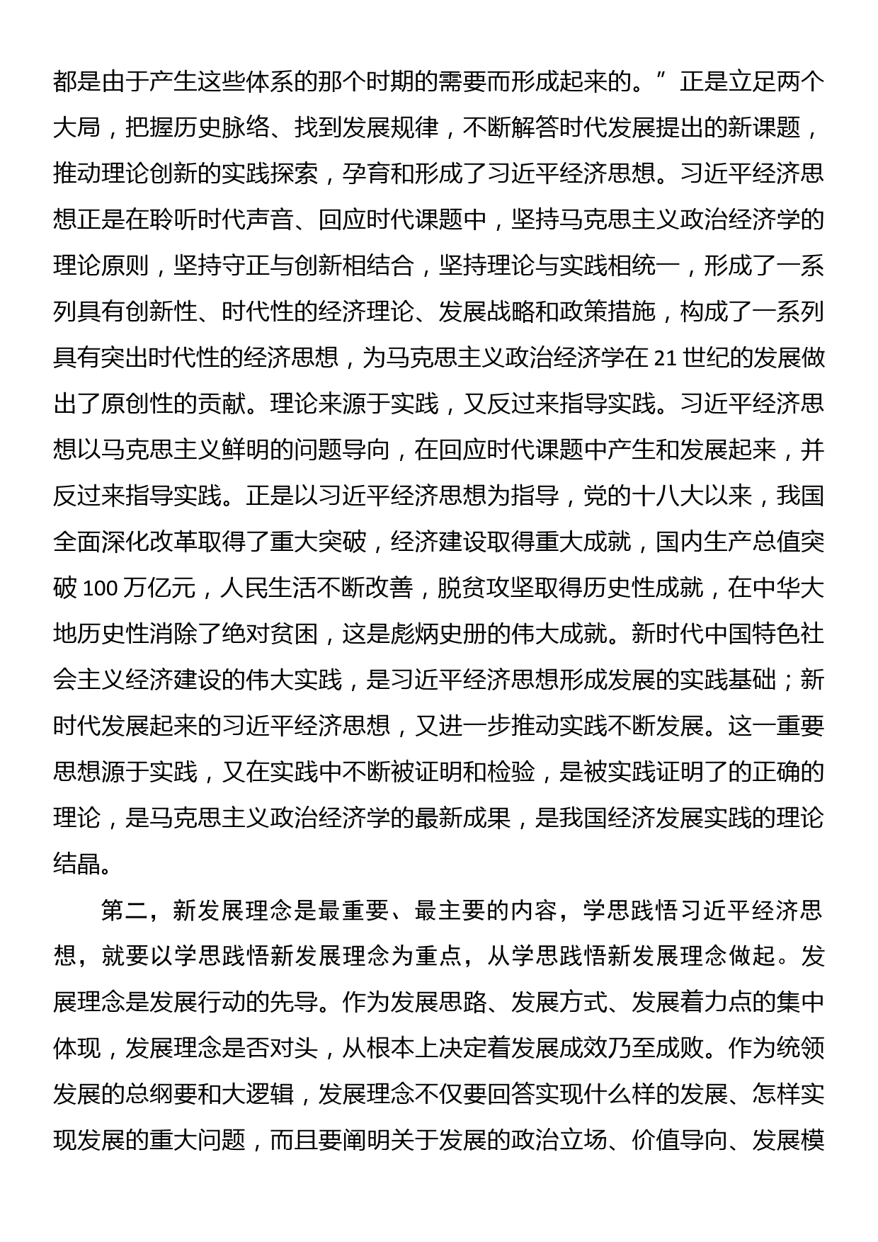 主题教育集中学习研讨发言提纲_第2页