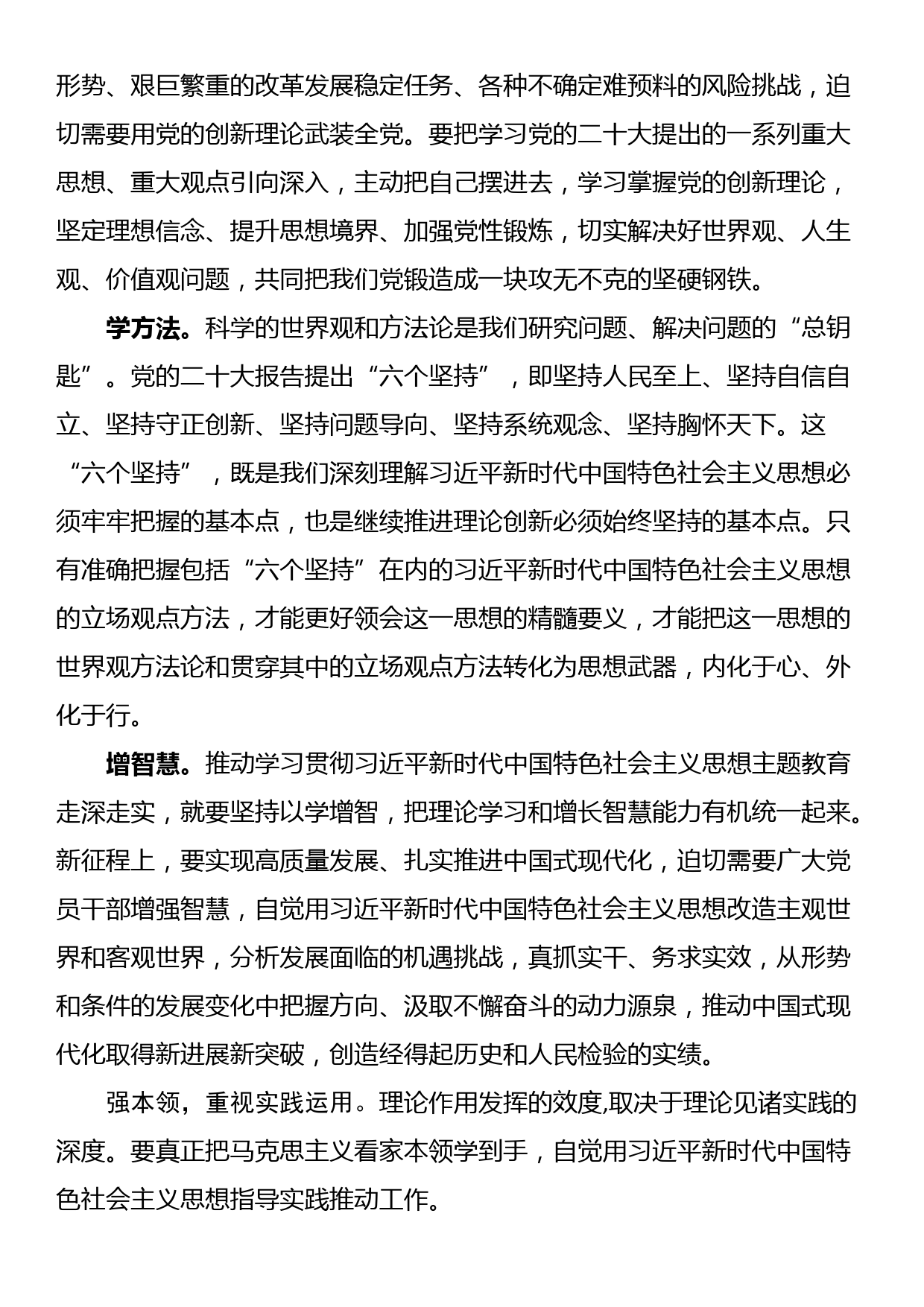 主题教育经验交流材料：以学增智 提升政治能力思维能力实践能力_第2页