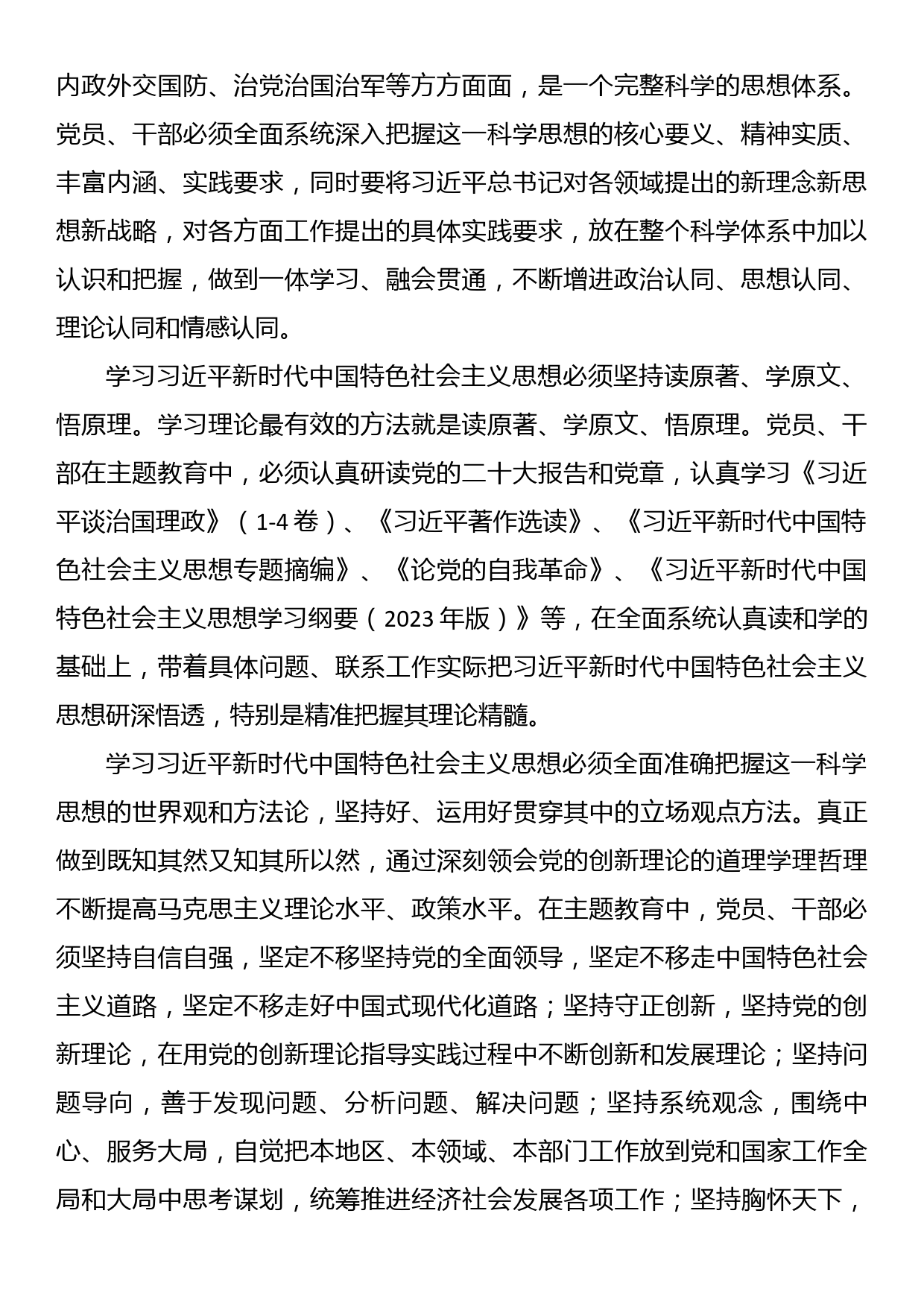 主题教育讲稿：自觉用新思想改造世界_第2页