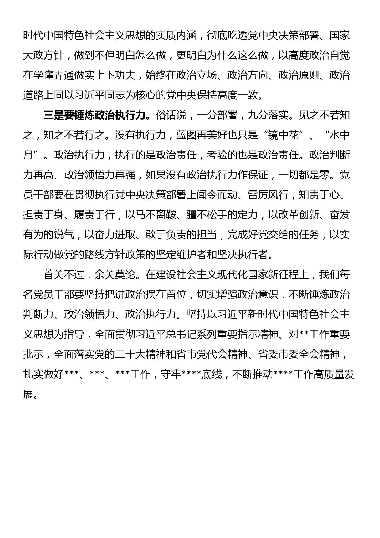 主题教育理论学习感悟：提高政治三力 答好“时代答卷”_第2页