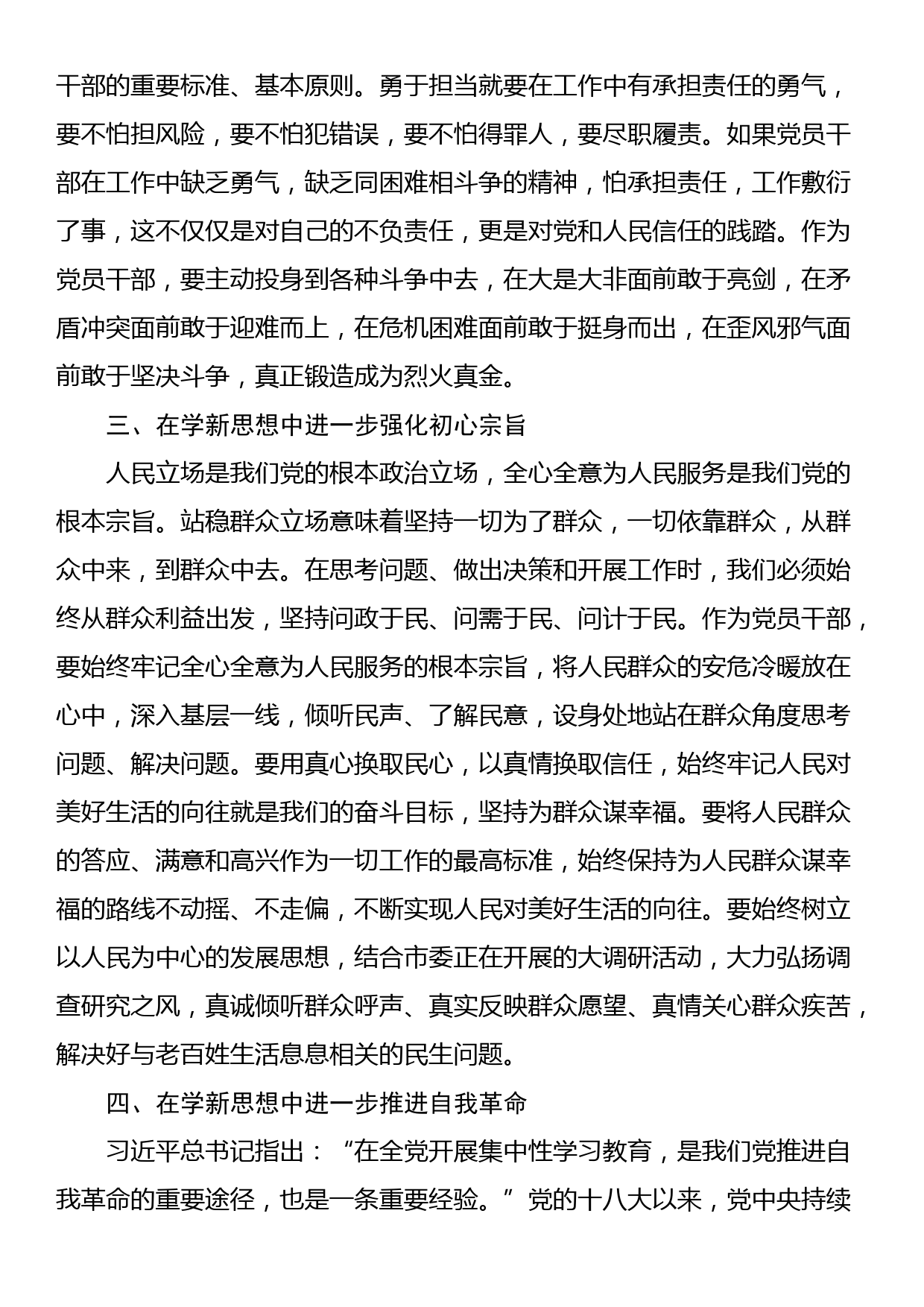 主题教育理论学习专题研讨会发言提纲_第2页