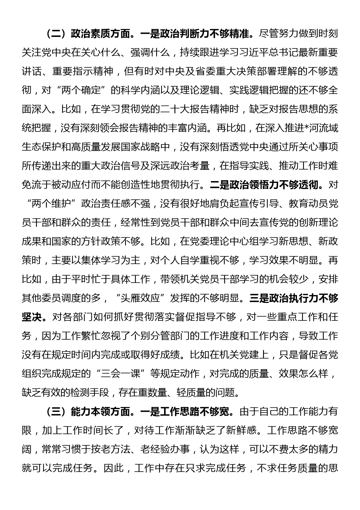 主题教育民主生活会个人对照检查材料之七（全流程材料共9篇）_第2页