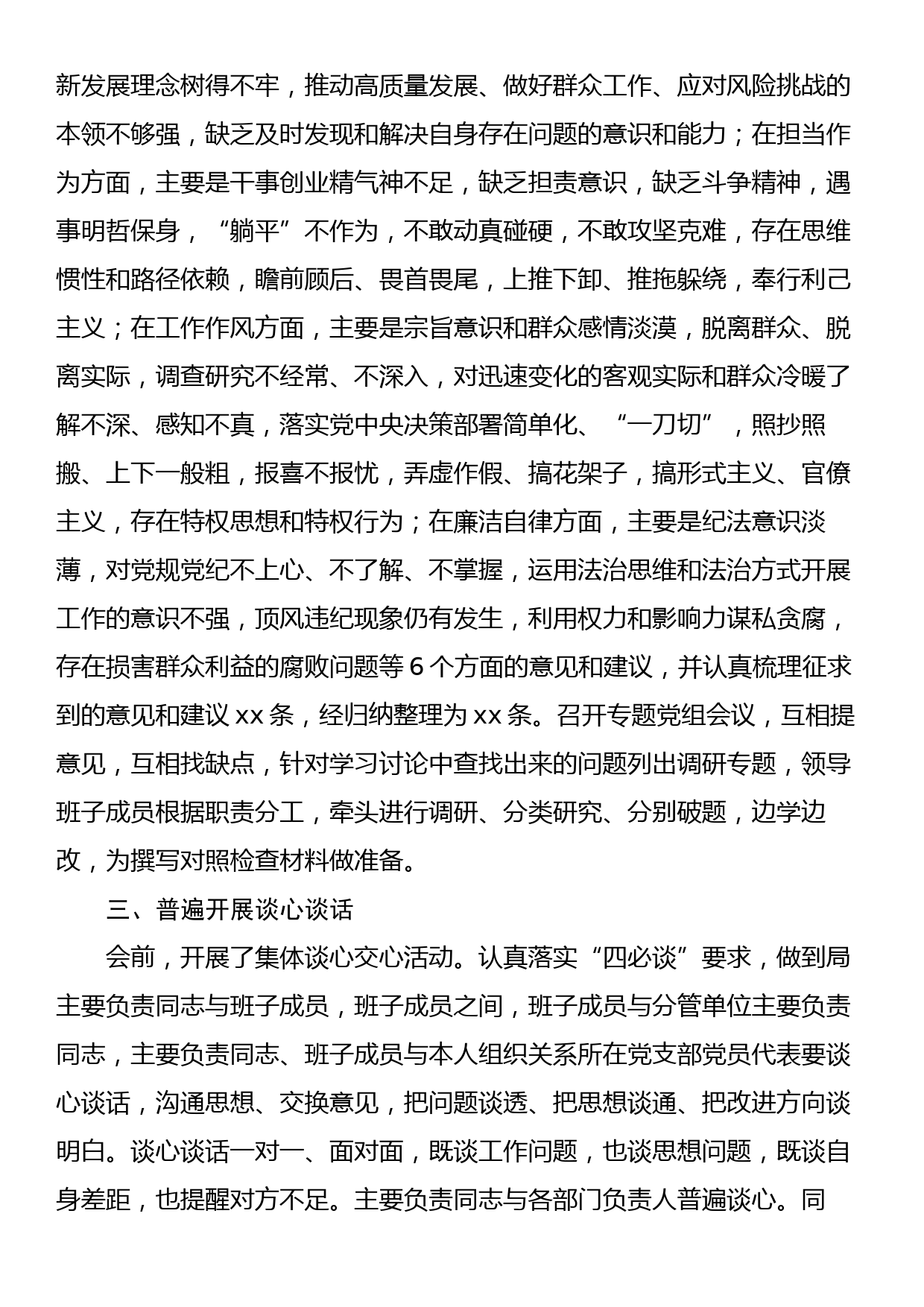 主题教育民主生活会会议筹备情况通报之三（全流程材料共9篇）_第2页