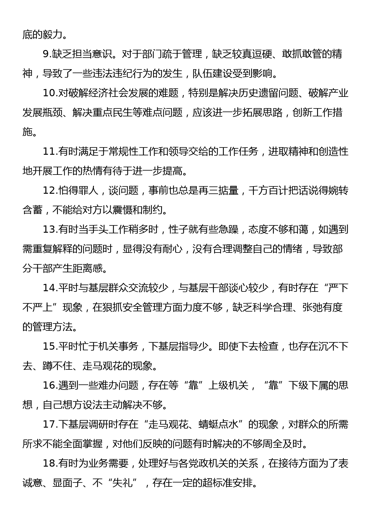 主题教育民主生活会批评意见清单（1841条）之八（全流程材料共9篇）_第2页