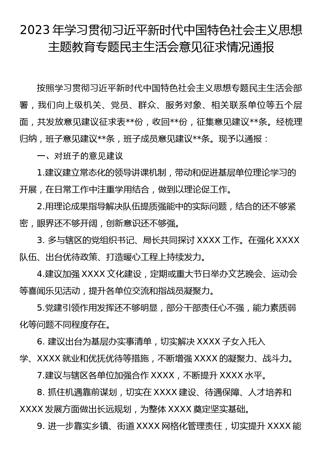 主题教育民主生活会意见征求情况通报之四（全流程材料共9篇）_第1页