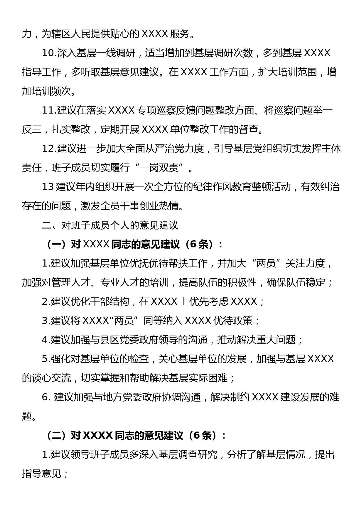 主题教育民主生活会意见征求情况通报之四（2023年主题教育全流程材料共9篇）_第2页