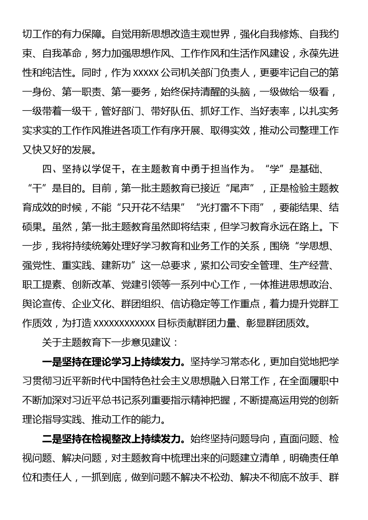 主题教育评估座谈会发言材料_第2页