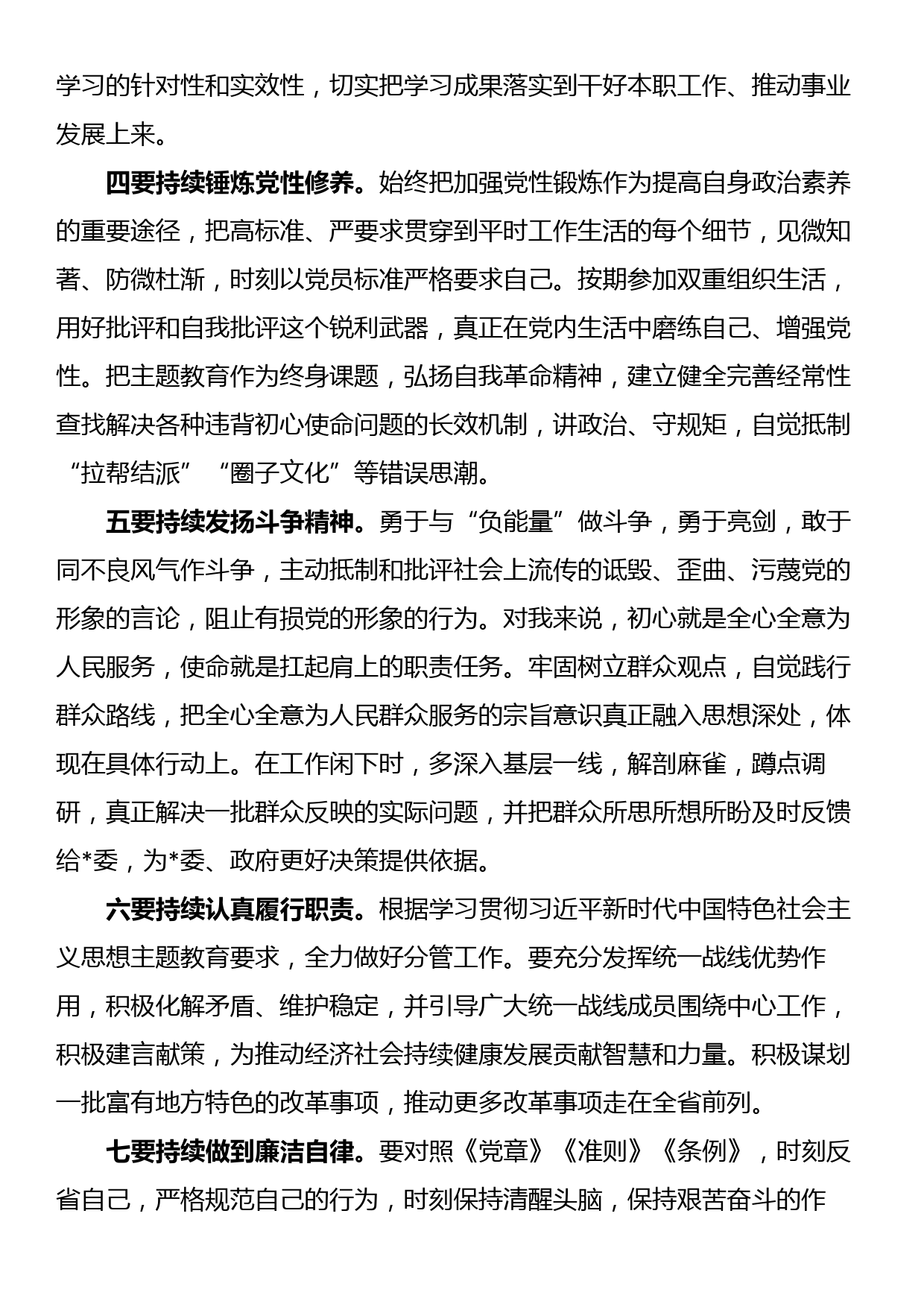 主题教育学习感悟：多措并举 推动主题教育走深走实_第2页