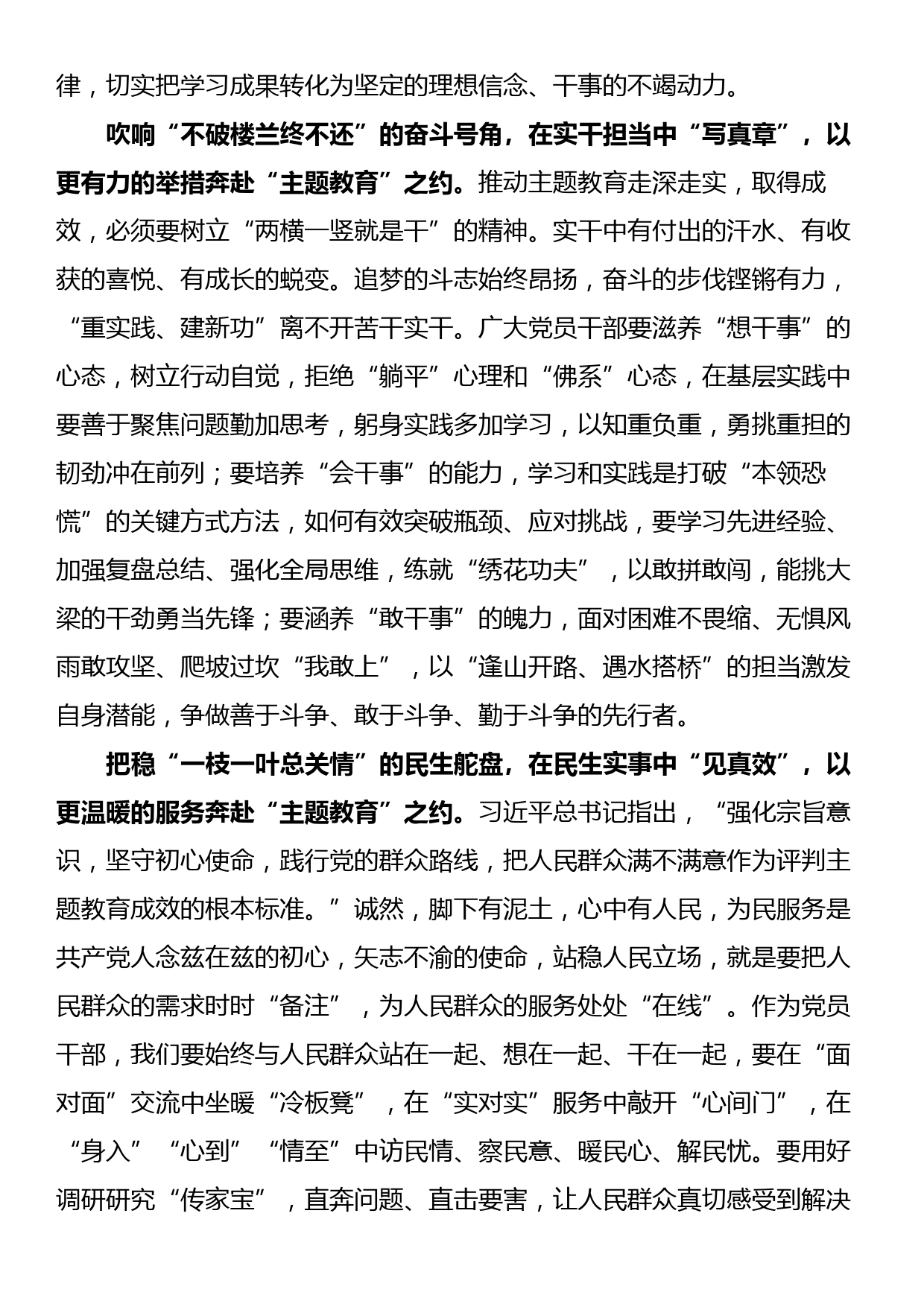 主题教育学习研讨发言：在学思践悟中“尝真理” 在民生实事中“见真效”_第2页