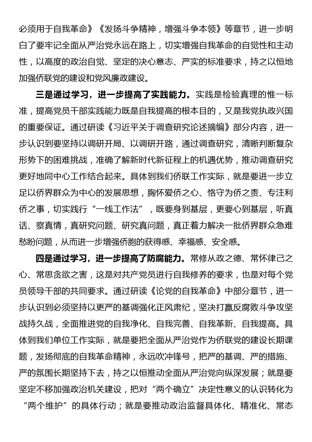 主题教育学习感悟：以学增智强能_第2页